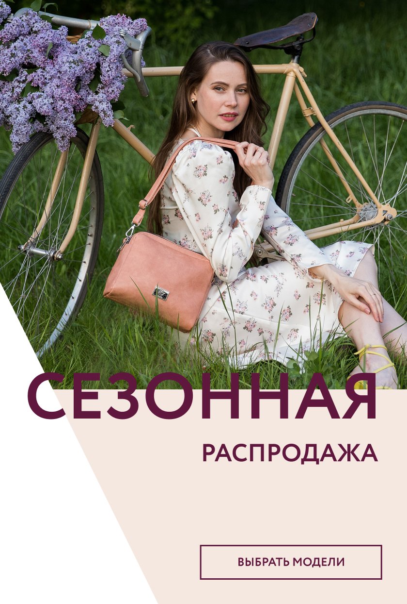 Сумки оптом купить в Москве - фабрика S.Lavia (Славия)